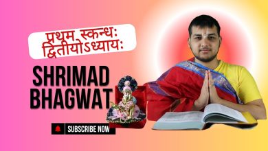 Shrimad Bhagavatam Maha Puran Pratham Skanda Chapter 2: Divinity and Divine Service