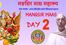 Mangsir Maas Katha – Day 2 || मङसिर मास कथा || Swami Sri Govindacharya, Maidhar Nepal ► SRD BHAKTi