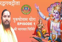 Bhagavad Gita CH -15 | Episode 1 श्रीमद्भगवद्गीता पुरुषोत्तम योग | Bhagwat Ghimirey ► SRD BHAKTi