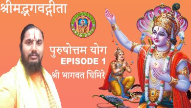 Bhagavad Gita CH -15 | Episode 1 श्रीमद्भगवद्गीता पुरुषोत्तम योग | Bhagwat Ghimirey ► SRD BHAKTi